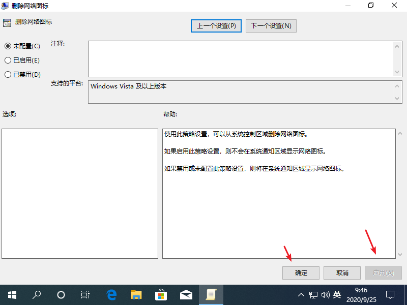 Win10网络图标消失无法联网怎么解决?