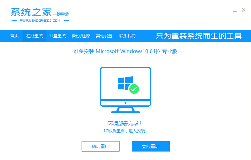 win10系统下载图文教程