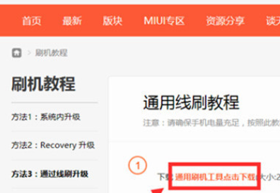 小米4刷win10教程