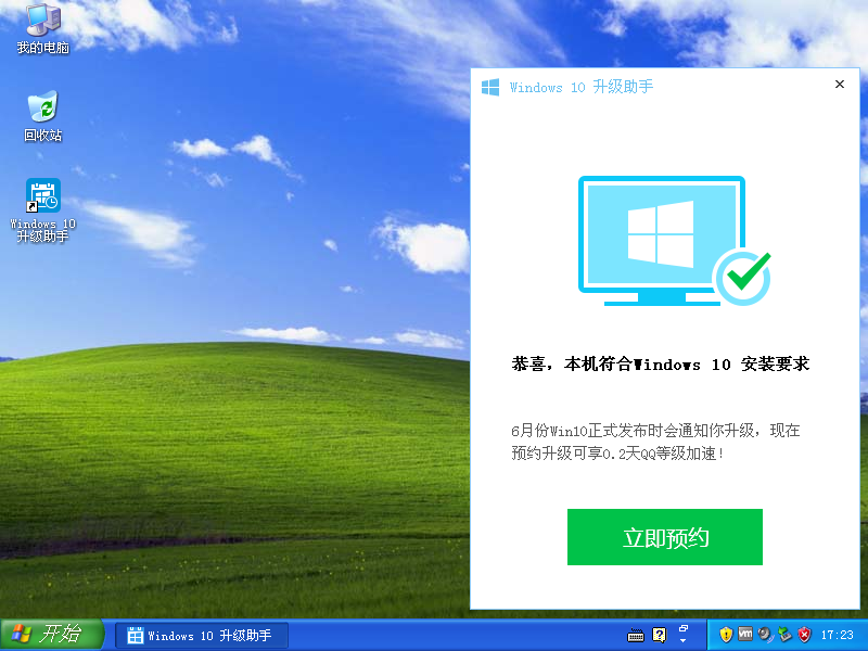 目前最新win10升级助手官方下载地址