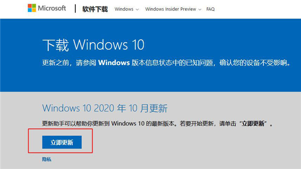 如何升级Win10 20H2?Win10 2004更新到20H2具体教程