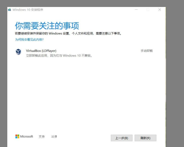 更新Win10时提示需要卸载VirtualBox软件怎么办?