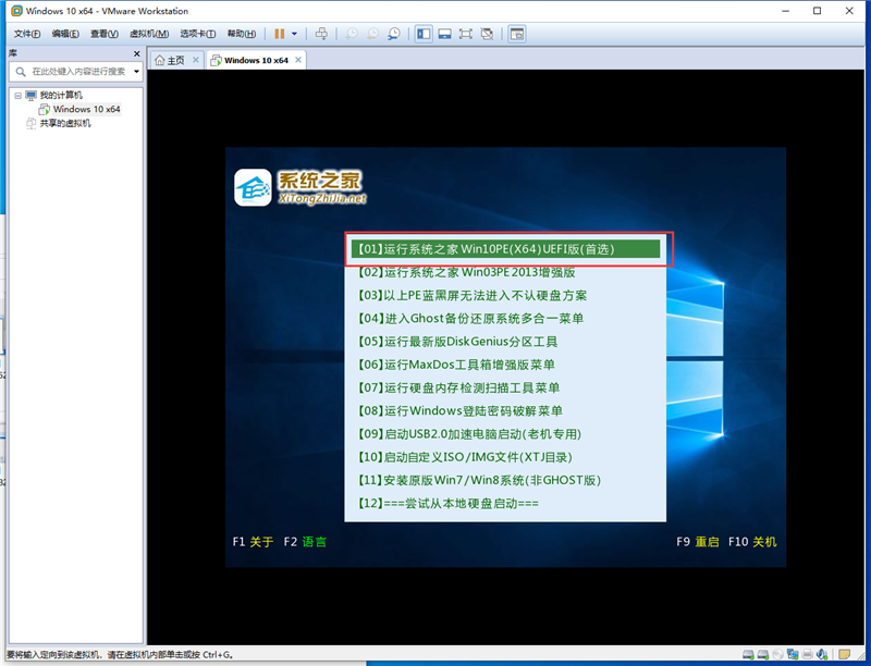 虚拟机怎么使用U盘工具安装win10系统?
