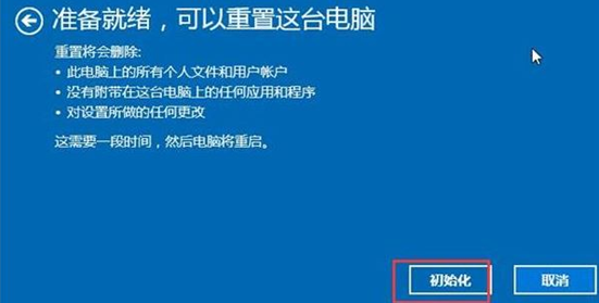 Win10怎么抹掉所有数据?