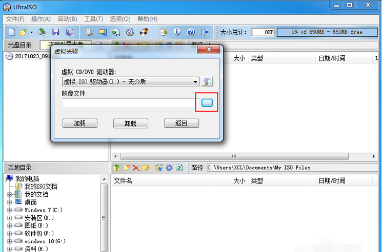 Win7系统镜像怎么使用虚拟光驱进行安装?