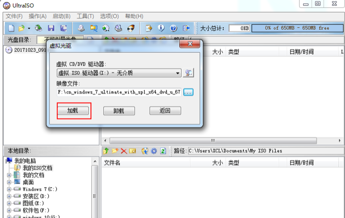 Win7系统镜像怎么使用虚拟光驱进行安装?