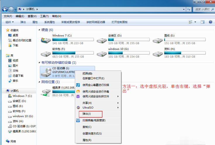 Win7系统镜像怎么使用虚拟光驱进行安装?