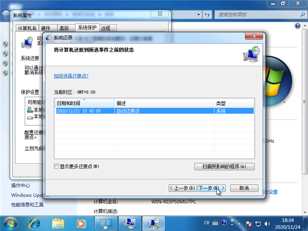 win7系统怎么强制还原?