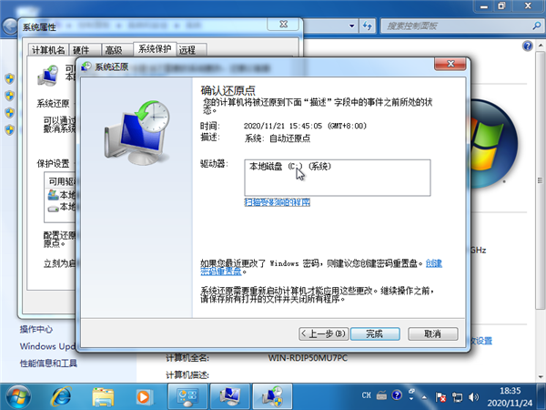 win7系统怎么强制还原?