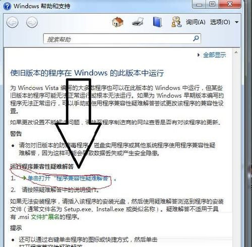 软件与win7系统不兼容怎么办?