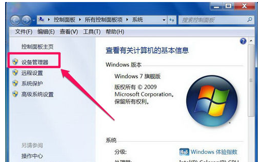 Win7旗舰版电脑没有显示音频设备怎么办?