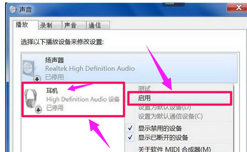 Win7旗舰版电脑没有显示音频设备怎么办?