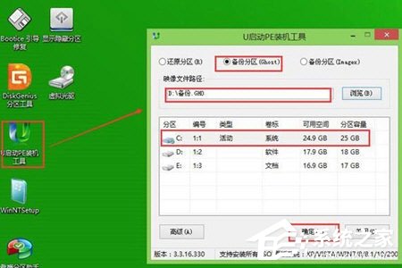 如何使用U启动备份Win7系统?U启动备份Win7系统的操作教程