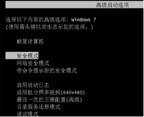 Win7通过安全模式进行还原系统的方法
