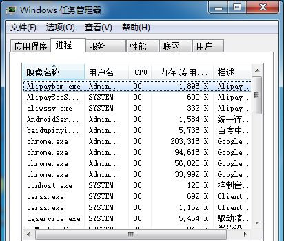 Win7系统怎么查看程序占用的虚拟内存