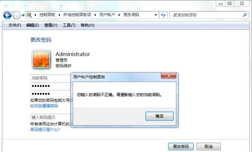 Win7系统如何修改账户的密码?Win7更改系统账户密码教程