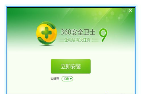 Win7系统不能安装360安全卫士怎么解决?