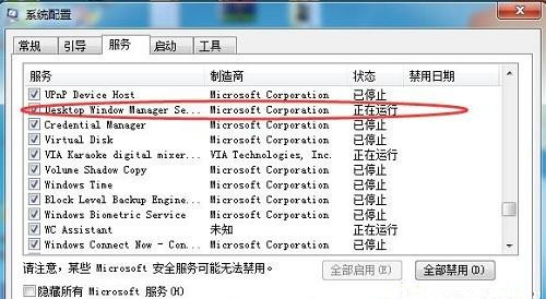 如何解决Win7提示“已禁用桌面窗口管理器”?