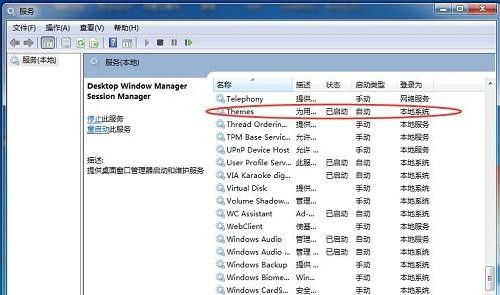 如何解决Win7提示“已禁用桌面窗口管理器”?
