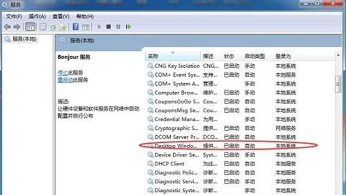 如何解决Win7提示“已禁用桌面窗口管理器”?