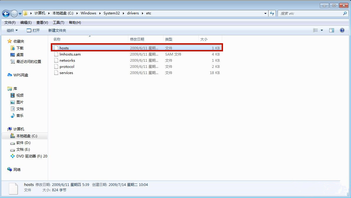 Win7系统hosts文件修改后无法保存怎么处理?