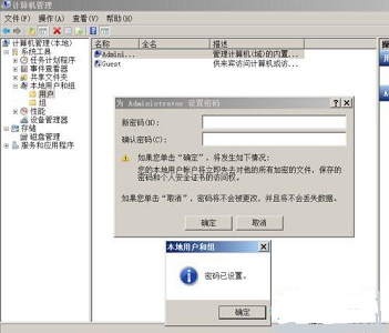Win7设置密码提示不满足策略要求怎么办?