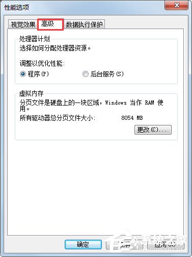 Windows7如何设置系统性能优化?Windows7优化设置方法介绍