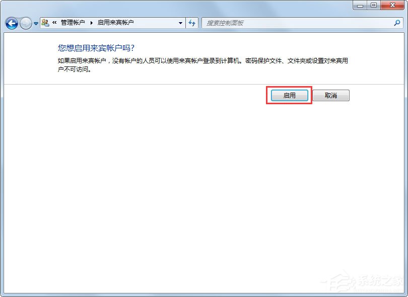 Win7如何禁用Guest账户?Win7禁用Guest账户的方法