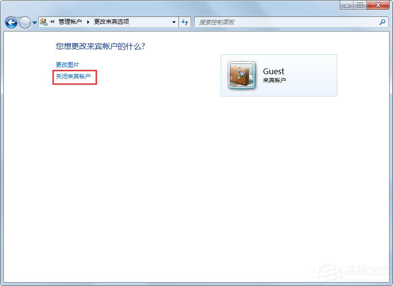 Win7如何禁用Guest账户?Win7禁用Guest账户的方法