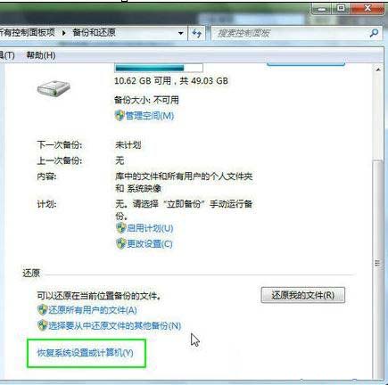 Win7使用还原点还原系统的操作教程