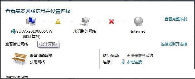 Win7出现提示“未识别的网络无Internet访问”怎么解决?