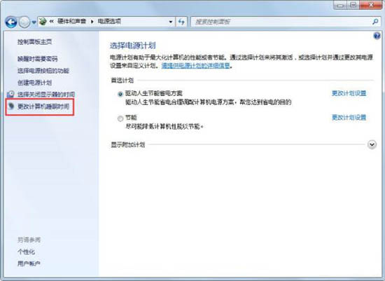 Win7如何关闭自动睡眠?