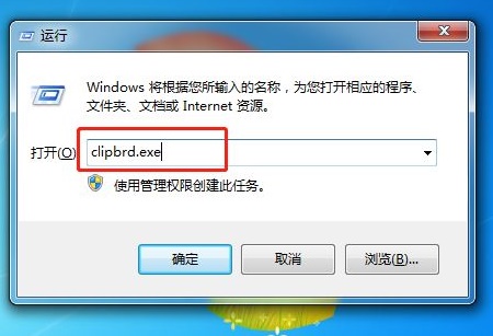 Win7旗舰版剪切板怎么打开?
