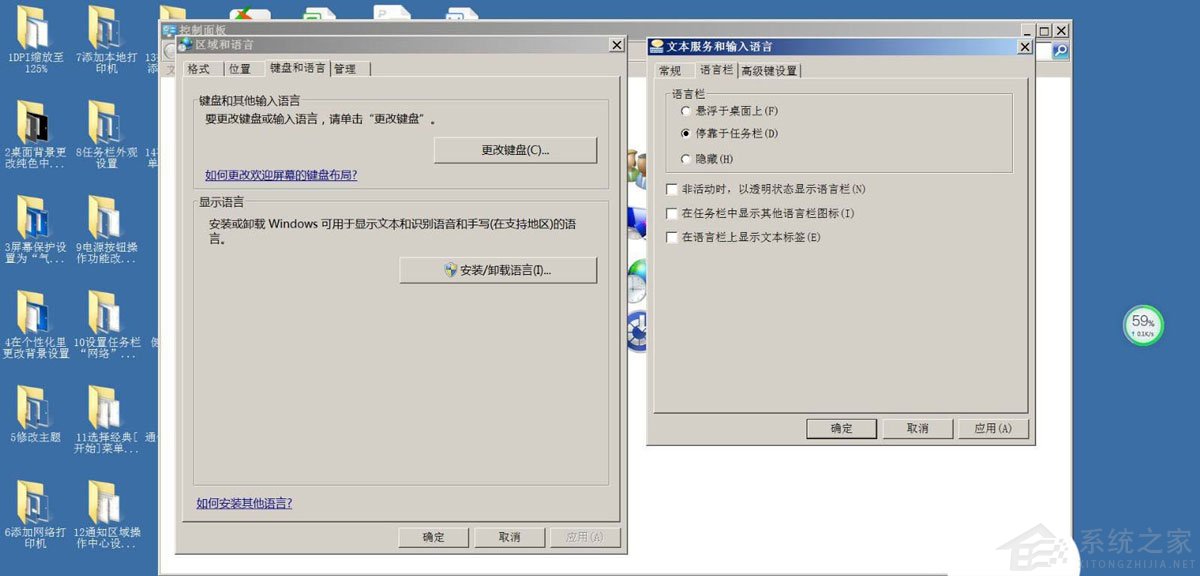 win7系统取消非活动时以透明状态显示语言栏教程