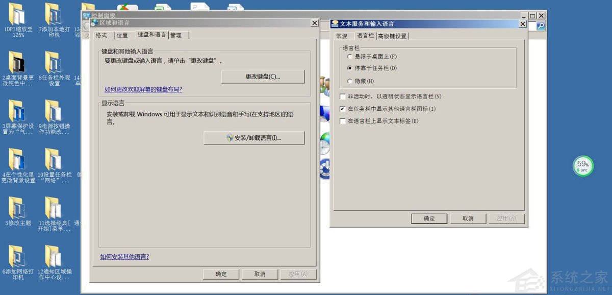 win7系统取消非活动时以透明状态显示语言栏教程