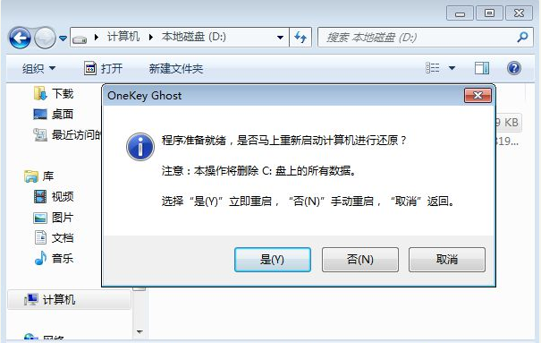 一键ghost重装系统步骤win7系统