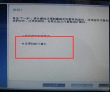 电脑Windows7一键还原在哪?电脑Windows7一键还原操作路径
