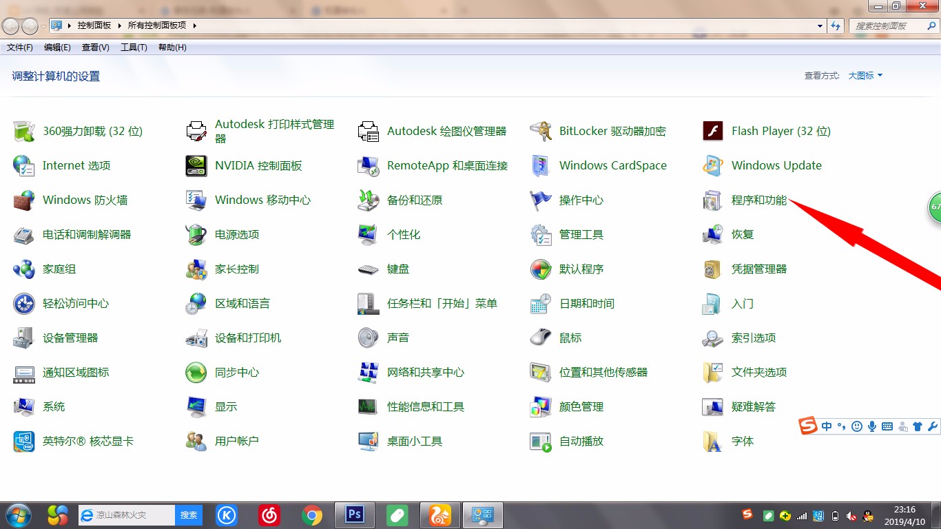 Win7电脑如何卸载没有用的软件?Win7电脑卸载没有用的软件操作方法