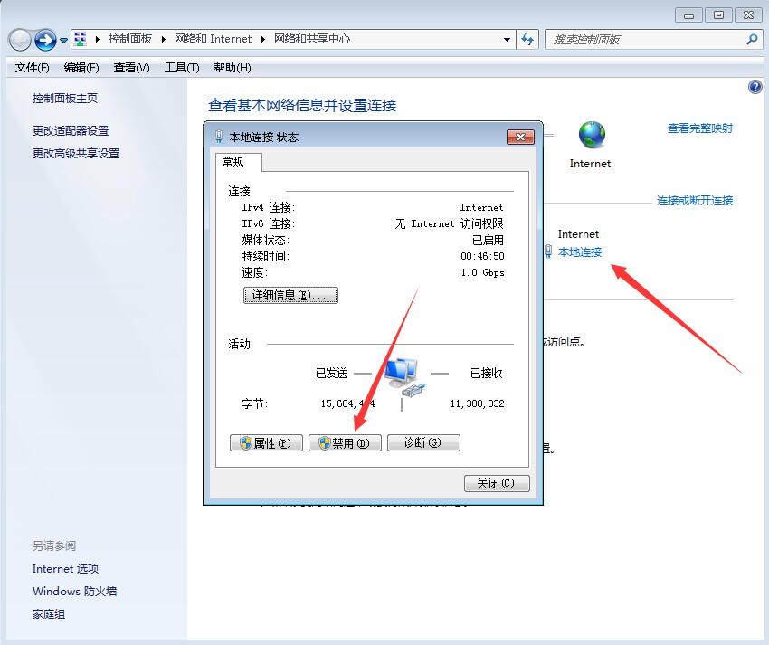 Win7如何手动设置断网?Win7手动设置断网方法
