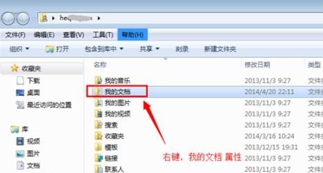Win7如何修改C盘储存路径?Win7修改C盘储存路径的方法