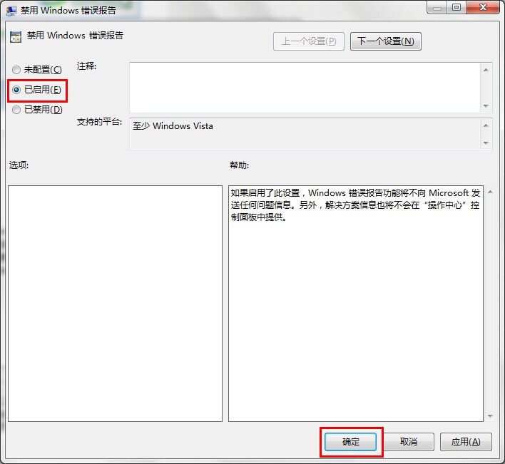 Win7关闭禁用Windows错误报告安全提示窗口的解决方法