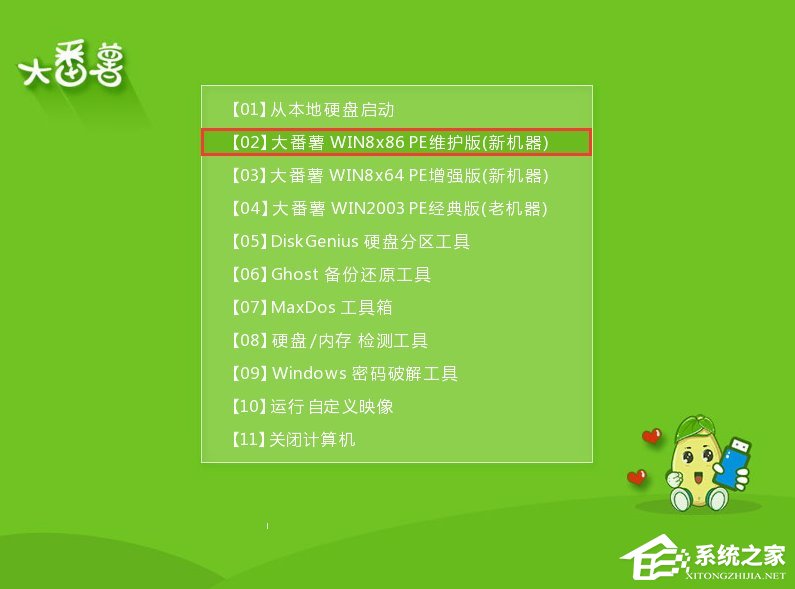 大番薯u盘装win7系统教程
