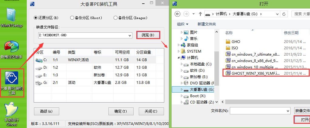 大番薯u盘装win7系统教程