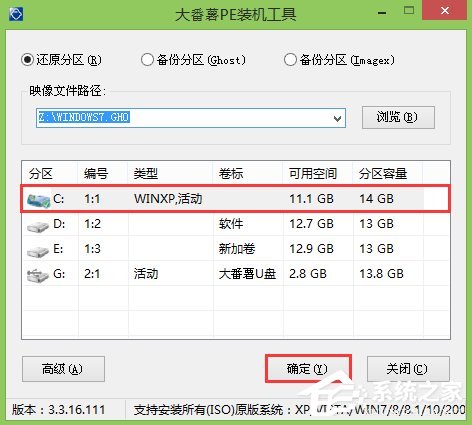 大番薯u盘装win7系统教程