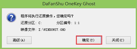 大番薯u盘装win7系统教程