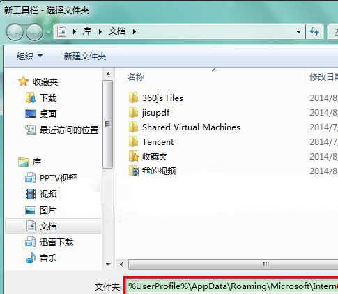 Win7系统中快速启动栏不见了的解决方法