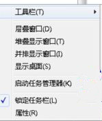 Win7系统中快速启动栏不见了的解决方法