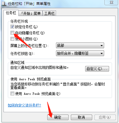 Win7底下一排图标没了怎么办?