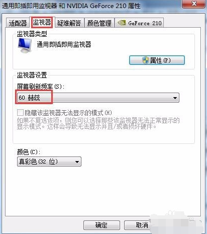 Win7旗舰版系统电脑闪屏怎么处理?