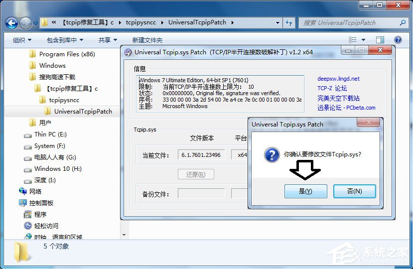 win7系统tcpip.sys蓝屏修复教程